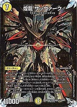 【中古】(未使用･未開封品)デュエルマスターズ新4弾/DMRP-04裁/MD1/秘3/SS/煌龍 サッヴァーク