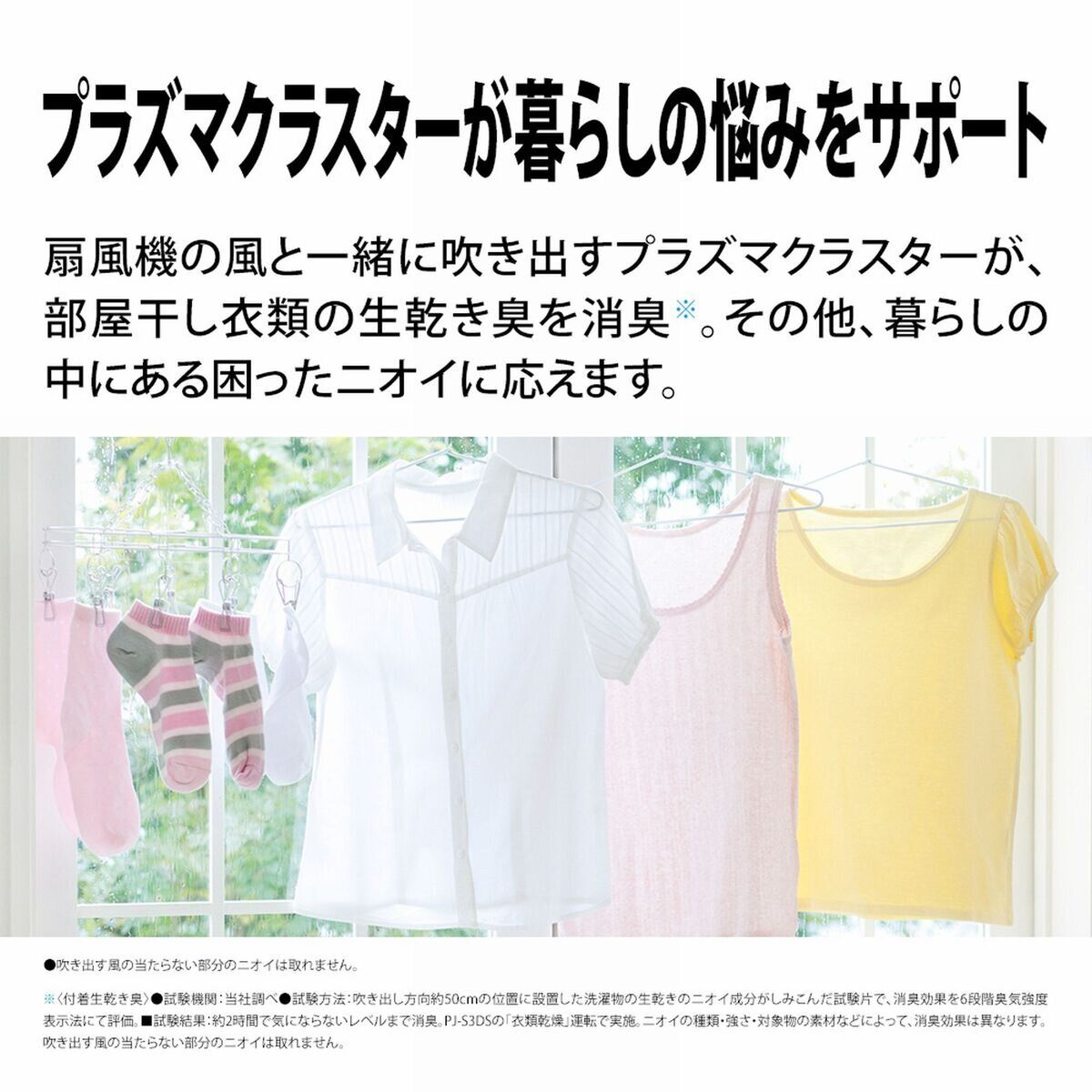 プラズマクラスター扇風機 PJ-S3DS