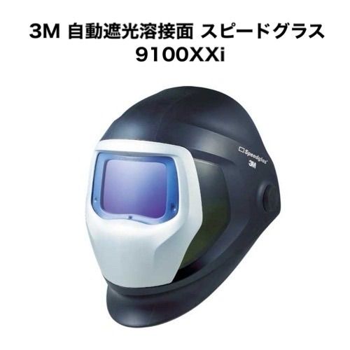 3M 自動遮光溶接面 スピードグラス 9100XXi 501826 3M 自動遮光溶接面 スピードグラス 9100XXi 501826