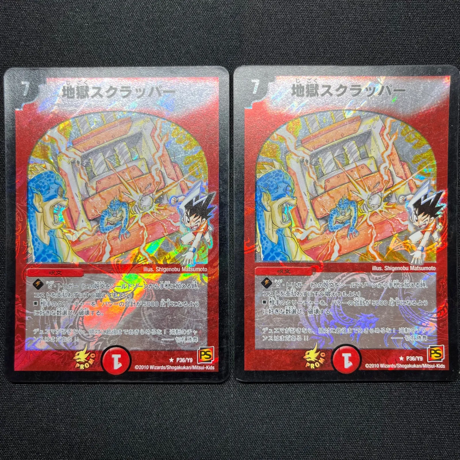 2025年最新】地獄スクラッパー プロモの人気アイテム - メルカリ