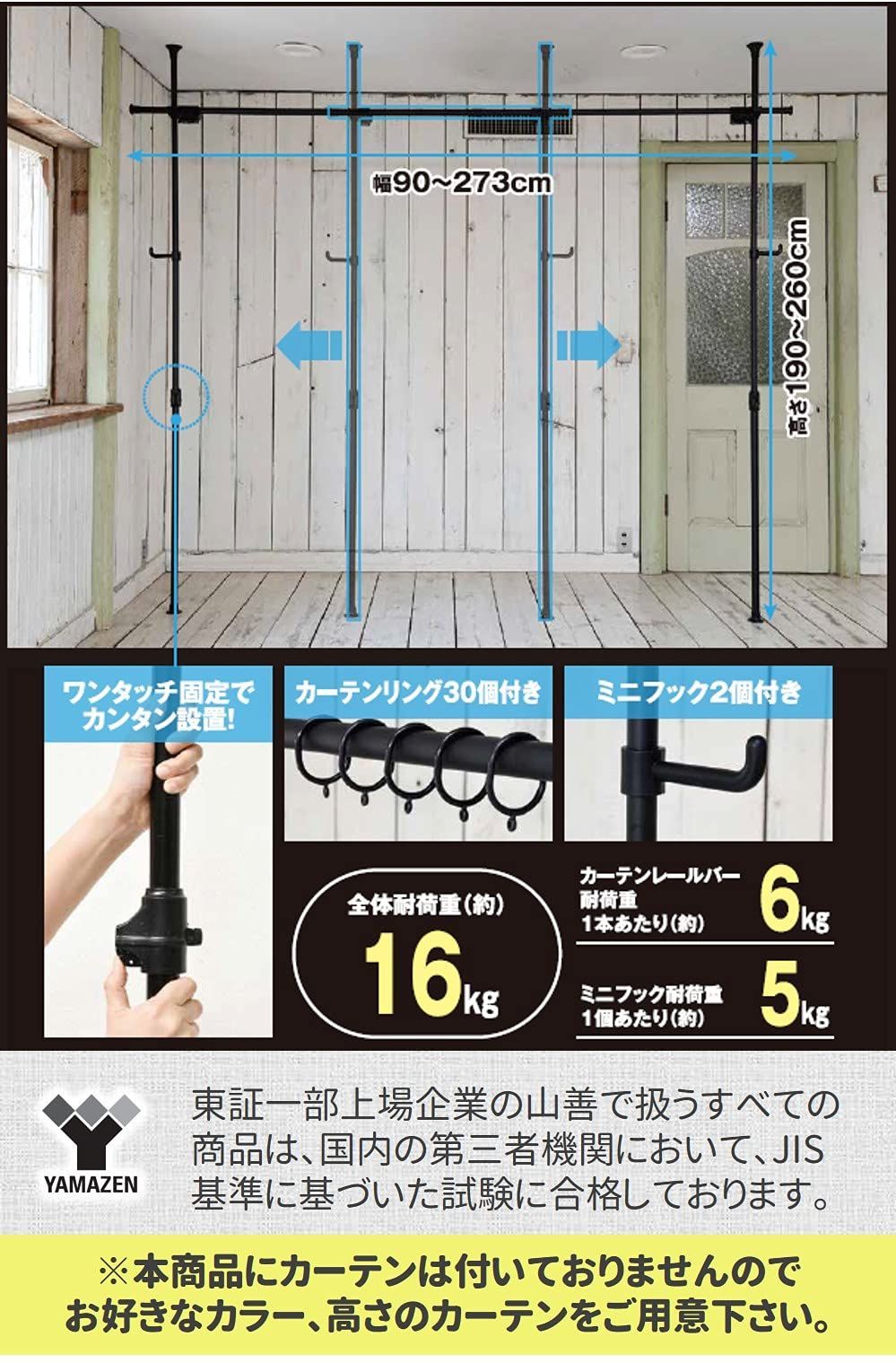 特価商品】[山善] カーテンレール つっぱり式 (間仕切り) かんたん