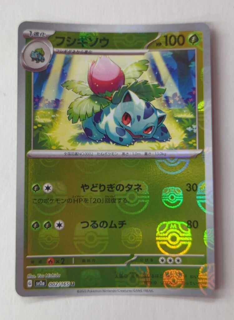 2023 ポケモン SV2a フシギソウ マスターボールリバースホロ Pokemon SV2a 002/165 フシギソウ【マスターボールミラー】 U