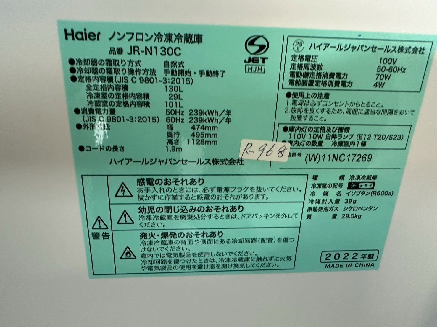 大阪送料無料☆3か月保障付き☆冷蔵庫☆2022年☆JR-N130C☆R-968
