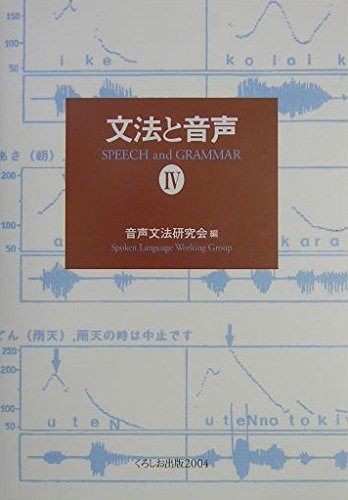 文法と音声 4