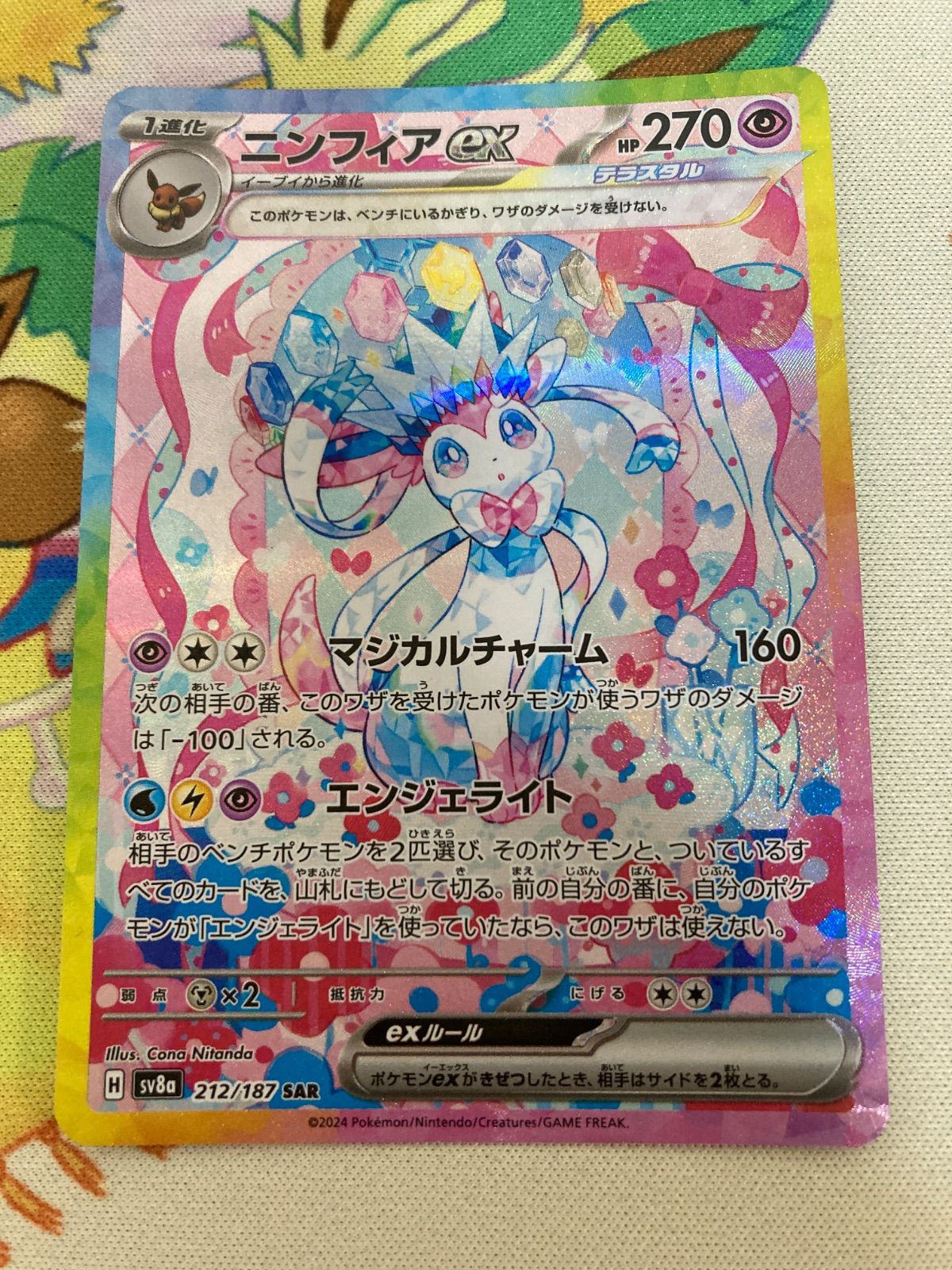 ポケモンカード ニンフィアex sar - メルカリ