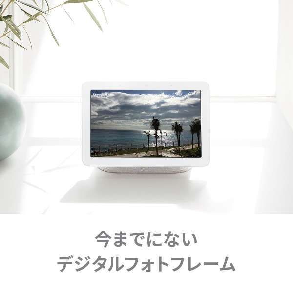 スマートスピーカー Google Nest Hub チョーク GA00516-JP [Bluetooth対応 /Wi-Fi対応] 箱入ほぼ新品 -  メルカリ