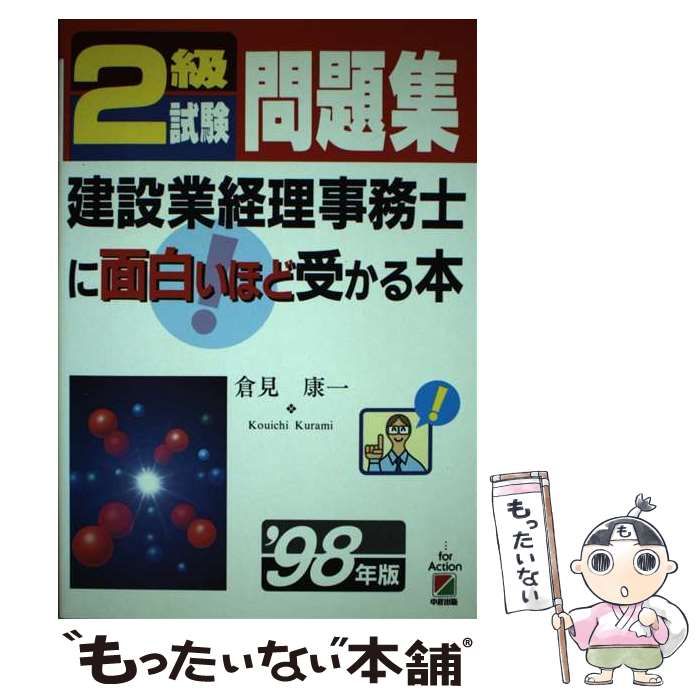 中古】 2級試験問題集建設業経理事務士に面白いほど受かる本