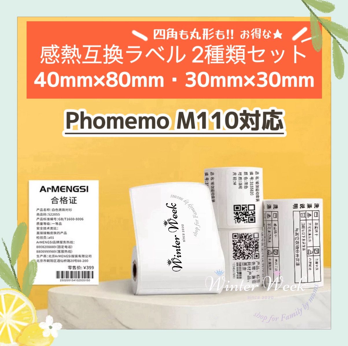 感熱ロール紙 互換ラベル Phomemo M110対応 ラベルシール 40mm*80mm 145枚 30mm*30mm 220枚 各2巻  各2個2種セット 4巻セット 丸形 四角 角丸 宛名ラベル 感熱ラベルプリンター用 ロール紙 winterweek - メルカリ