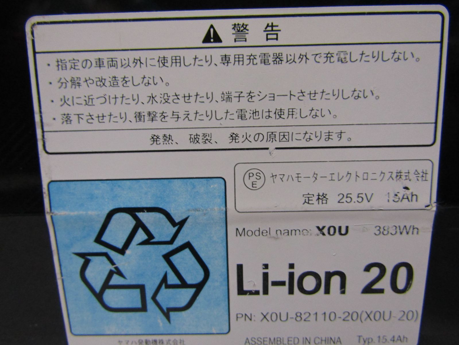 A1191 電動自転車バッテリー X0U-20 YAMAHA ブリジストン 純正バッテリーは