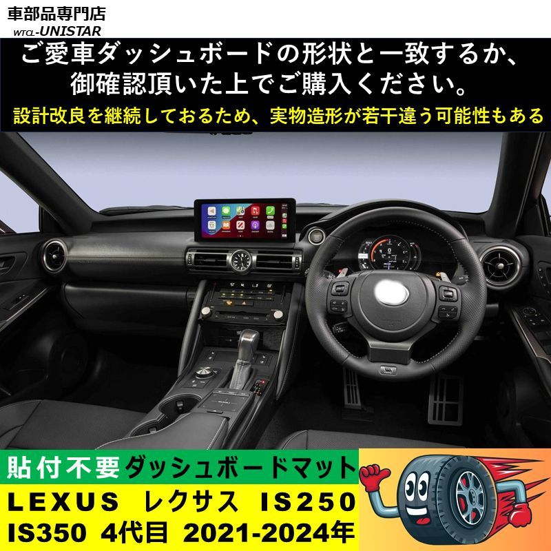 ダッシュボード マット 汎用品 LEXUS レクサス IS250 IS350 4代目 2021-2024年 適用 反射防止 安全運転 高質PU革 ベルベット製