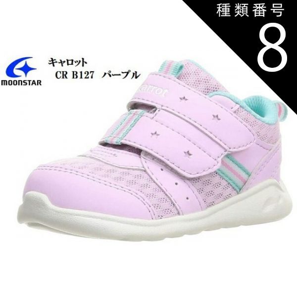 種類8：ライム/12.5cm Carrot(キャロット)MoonStar(ムーンスター)MS B127 ベビーシューズ マジックカジュアルスニーカー ファーストシューズ