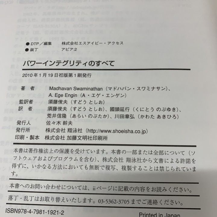 △01)【同梱不可】パワーインテグリティのすべて/電源ノイズを