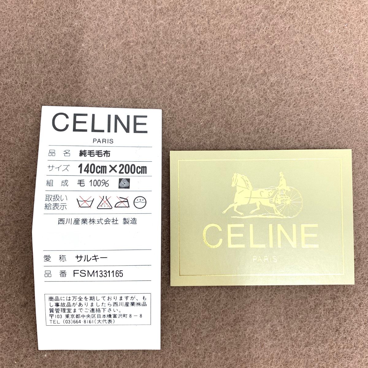 未使用 CELINE セリーヌ 140×200 純毛 毛布 ブラウン サルキー 未使用 CELINE セリーヌ 140×200 純毛 毛布 ブラウン サルキー