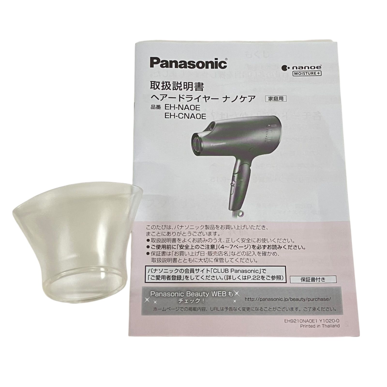 Panasonic EH-NA0G-P PINK説明書あり 説明書 パナソニック EH-NA0G ヘアドライヤー