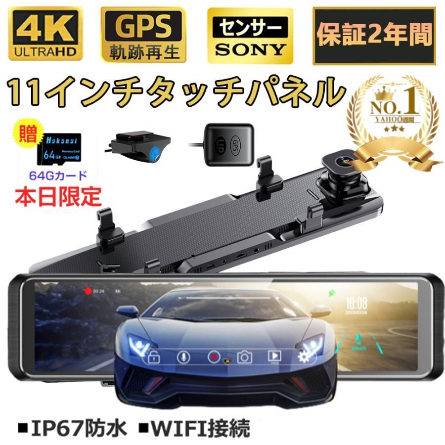 ドライブレコーダー 前後 ミラー型 日本語 カメラ 超広角 IMX335 センサー 高画質 4K HD 800万画素 11インチ 暗視機能 2024 新生活 GPS搭載 説明書付 SDカード64GB