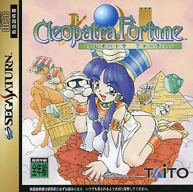 セガサターンソフト クレオパトラフォーチュン