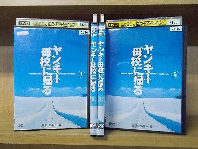 ヤンキー母校に帰る DVD-BOX 初回限定生産　5枚組　竹野内豊 Amazon.co.jp: 【未開封】竹野内豊 ヤンキー母校に帰る DVD BOX