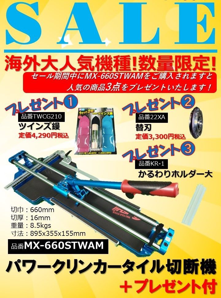 MO-62 パワー手動タイル切断機 MX-660STWAM 海外 機種 石井超硬