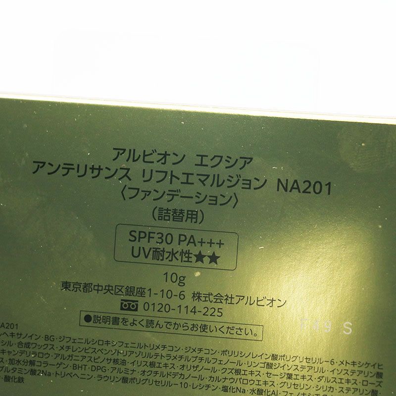 アンテリサンス リフトエマルジョン