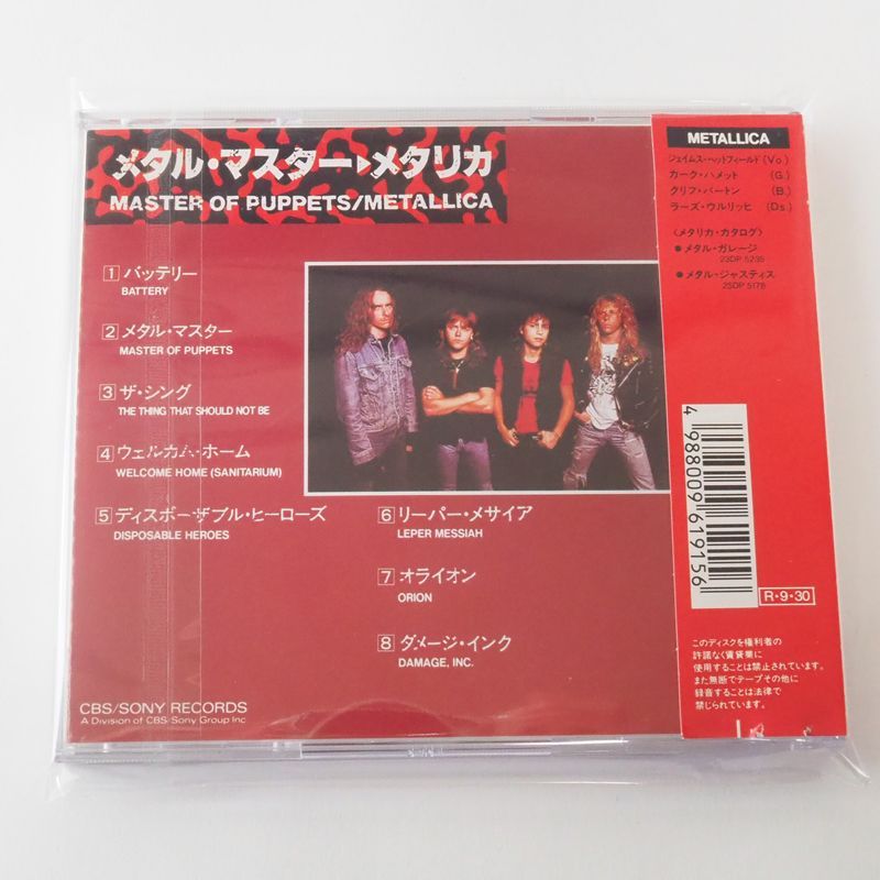 LP メタリカ「メタルマスター」帯付 国内盤（'86年）特典ピンナップ
