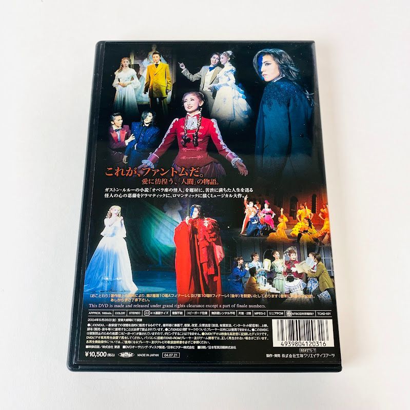 DVD】宝塚歌劇団 2004年宙組 / ファントム 和央ようか 花總まり - メルカリ