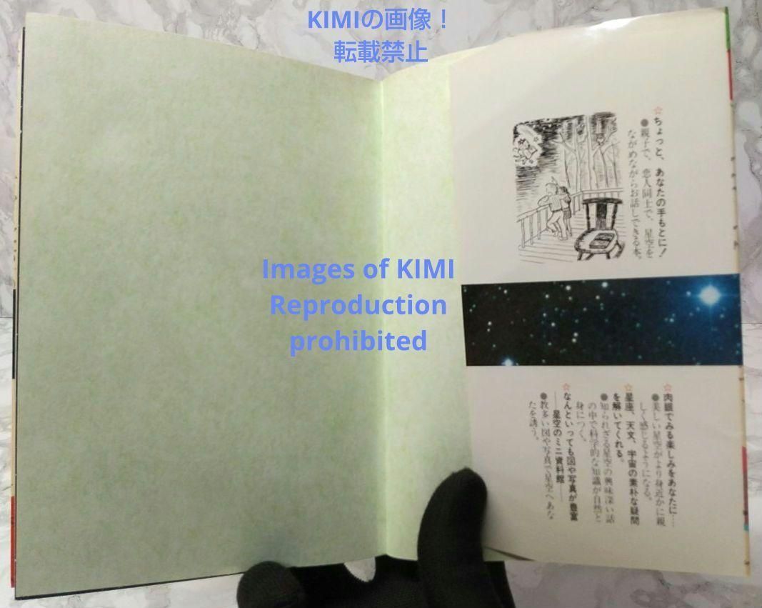 希少 初版 星空への誘い 星座と星図の本 1981年 本 草下 英明 ビッグユ 希少 初版 星空への誘い 星座と星図の本 1981年 単行本 草下