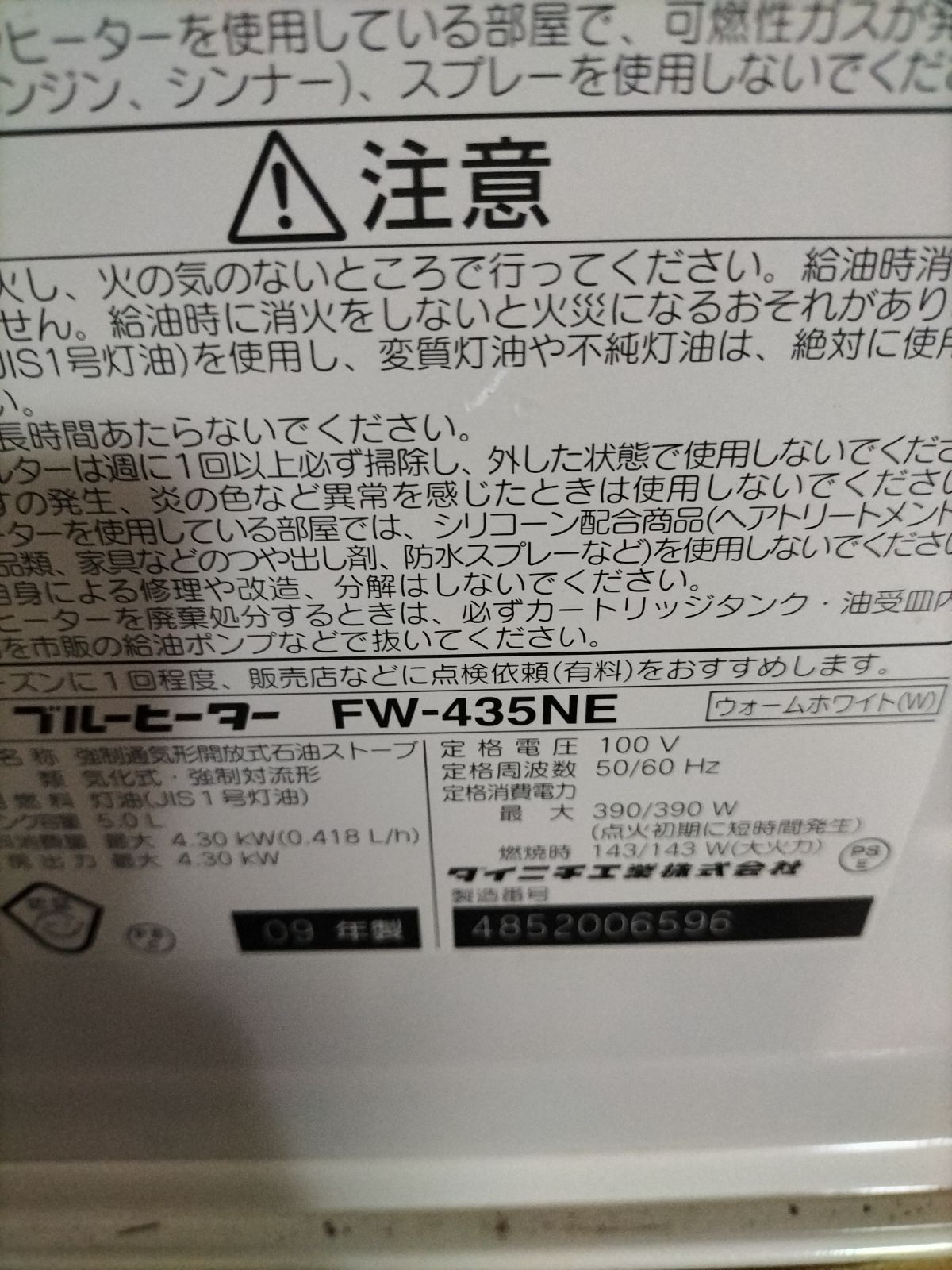 ダイニチ 石油ファンヒーター FW-435NE - メルカリ
