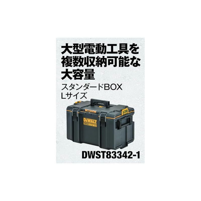 デウォルト(DEWALT) タフシステム2.0 システム収納BOX Lサイズ