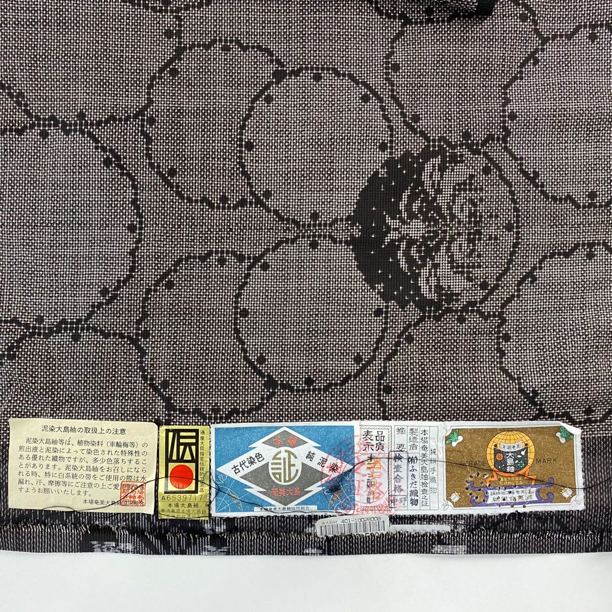 反物 大島紬 証紙 雪輪 草花 純泥染 焦茶色 正絹