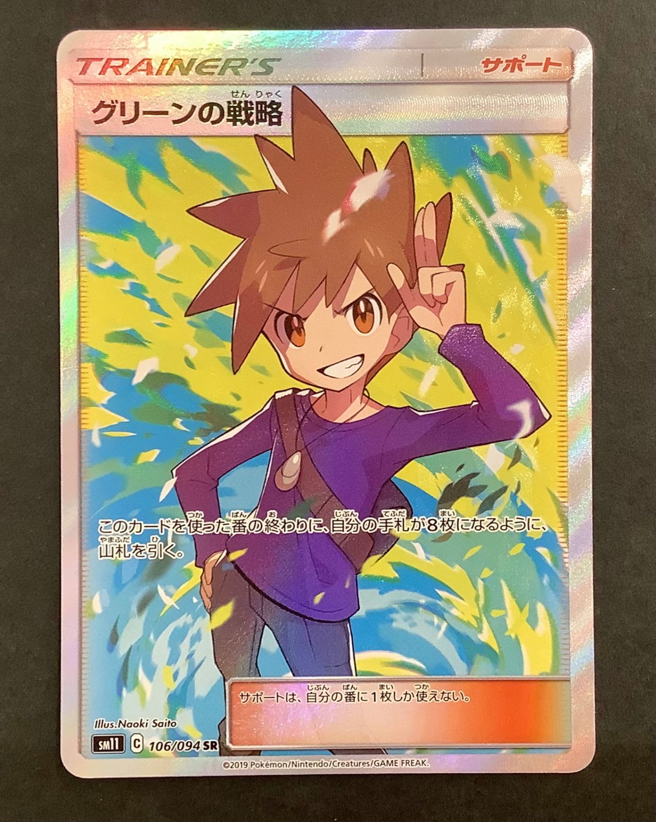グリーンの戦略 SR SM11 ミラクルツイン 106/094 Amazon.co.jp: ポケモンカードゲーム SM11 ミラクルツイン