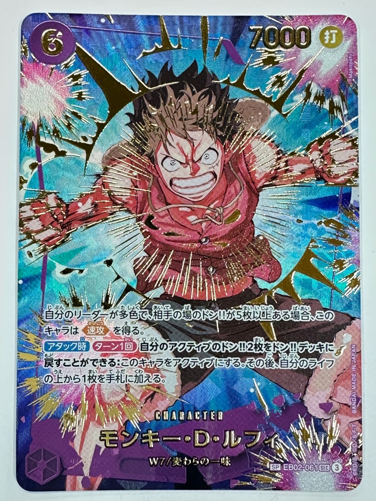 (即日発送・即購入可能・値下げ交渉可)モンキー・D・ルフィ EB02-061 即日発送・即購入可能・値下げ交渉可)モンキー・D・ルフィ EB02-061