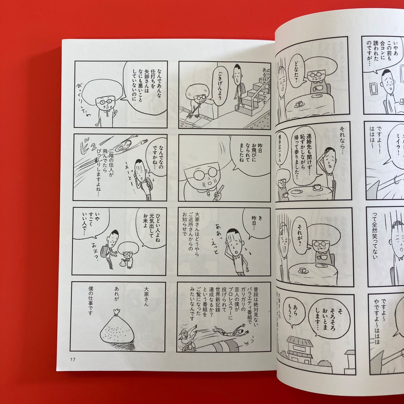 サイン本】矢部太郎 単行本4冊セット cp_a16_3704 - メルカリ