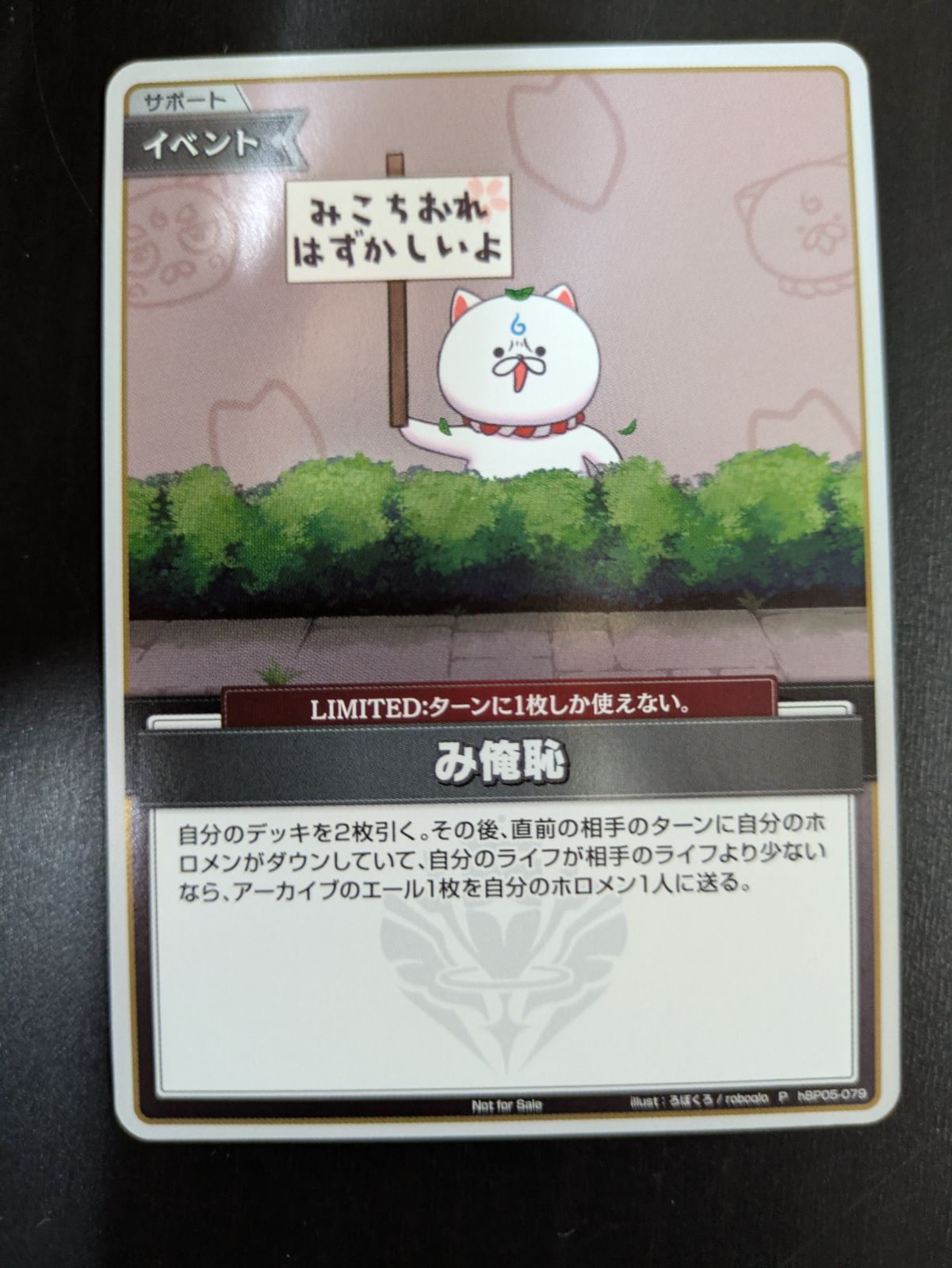 ホロカ み俺恥 イラスト違い プロモ P ホロカ プロモ み俺恥 2枚セット