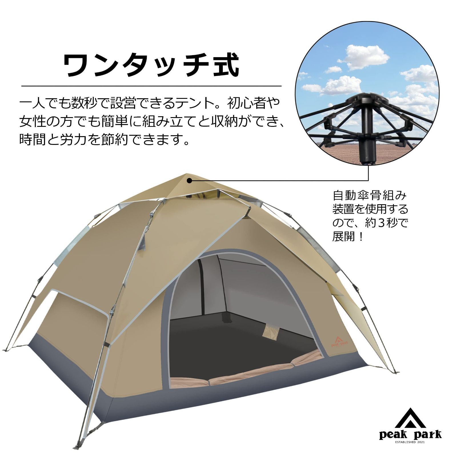 防風 3～4人用