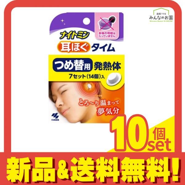 ナイトミン 耳ほぐタイム つめ替用発熱体 7セット入 10個セット