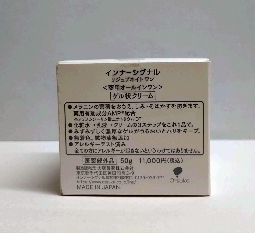大塚製薬 インナーシグナル オールインワンジェル50g
