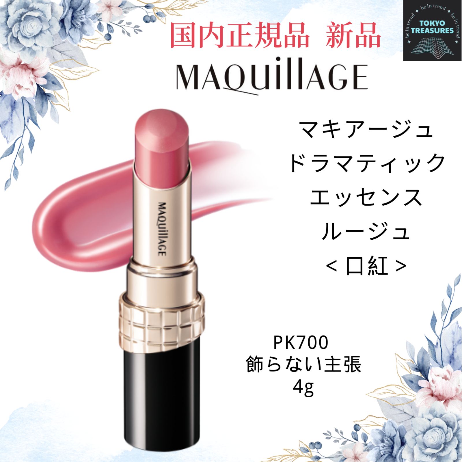 マキアージュ ドラマティックエッセンスルージュ PK700 飾らない主張 マキアージュ ドラマティックエッセンスルージュPK700 飾らない