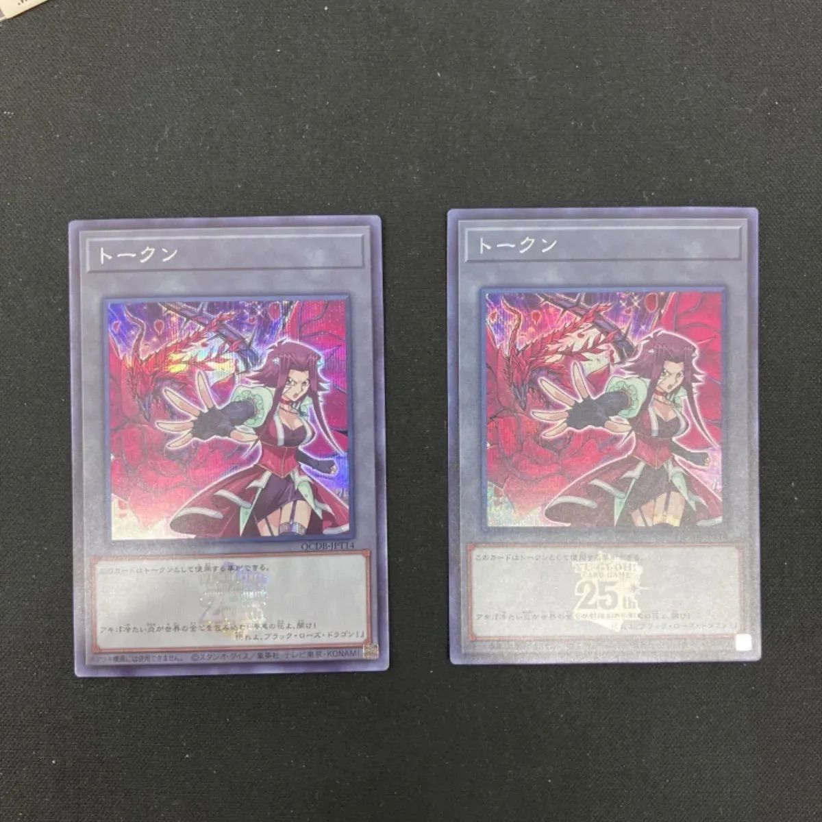 遊戯王 アキ ブラックローズドラゴン トークン シークレット 2枚