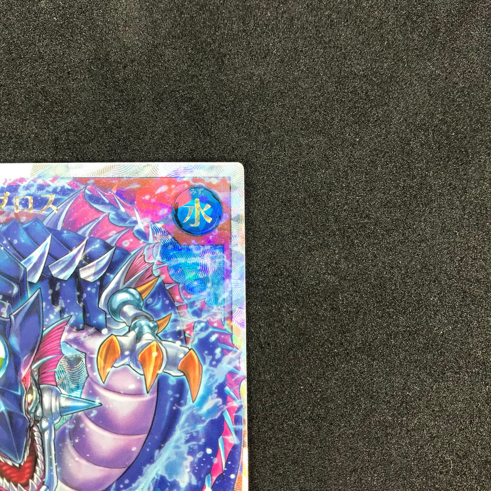 遊戯王ラッシュデュエル RD/VSP1/JP060ORR 海竜(リバイアドラゴン