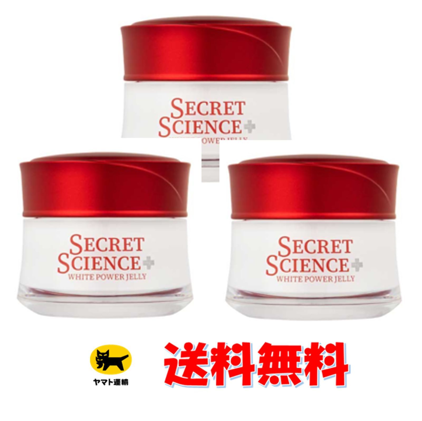 3個セット 送料無料 】 ジェリー SECRET SCIENCE WHITE POWER