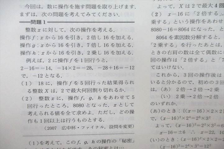 VD27-044 東京出版 意欲ある中学生のための高校への数学 2017年5〜12月