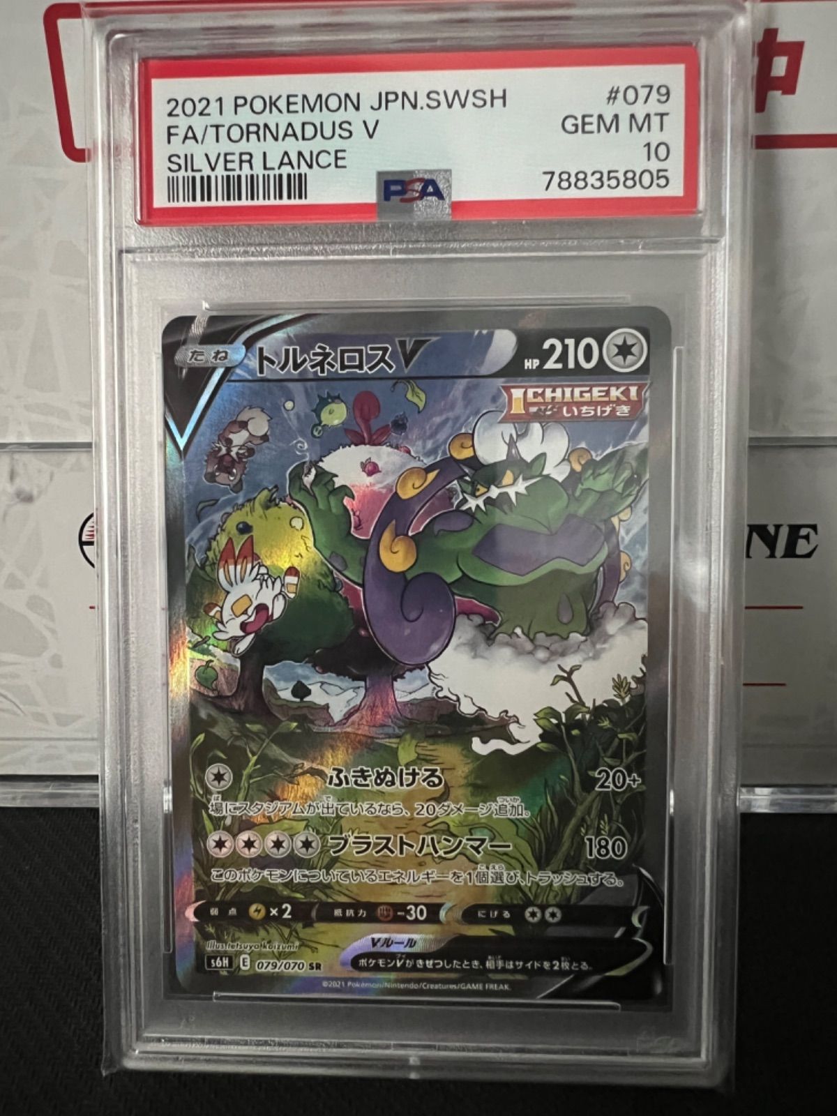 PSA10鑑定済〕トルネロスV(SA)【SR】{079/070}