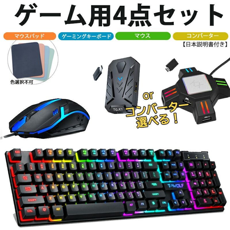 マウス、キーボード、ハッド、コンバーター Amazon.co.jp: 片手キーボード マウス コンバーター セットこん