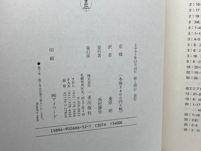 一冊でわかる教理 一麦出版社 シャーリー C.ガスリー - メルカリ
