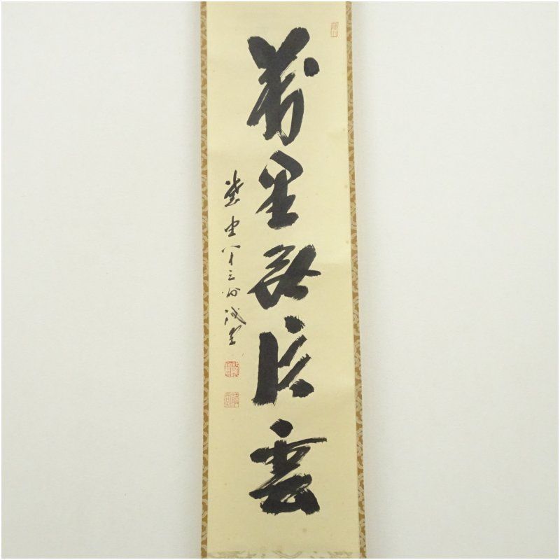 前大徳 藤井誡堂筆 萬里無片雲 一行書 肉筆紙本掛軸 共箱 掛け軸 床の間 書 おしゃれ 絵画 表具 芸術 茶道 年中掛け インテリア 茶掛 掛物 和室