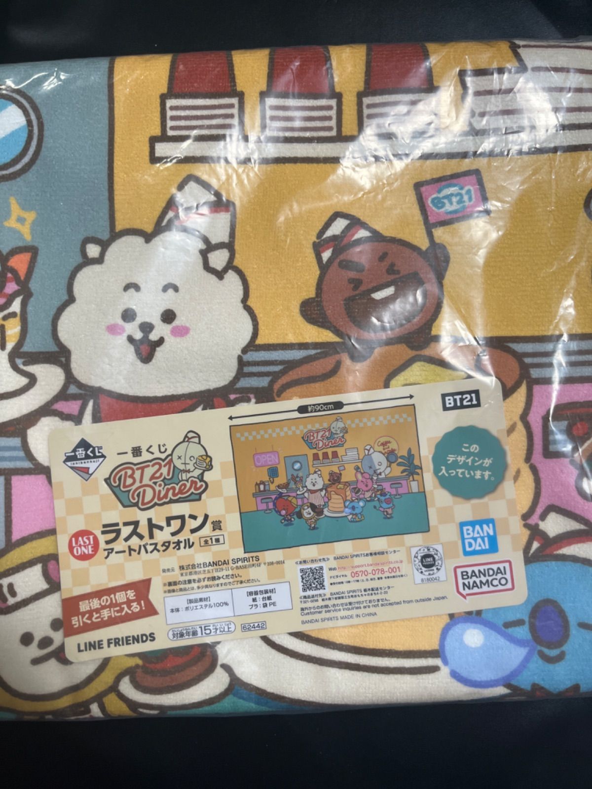 BT21 Diner アートバスタオル