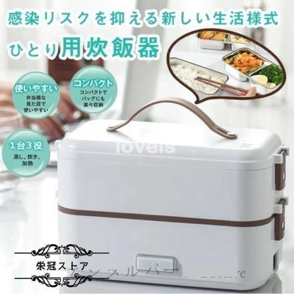 弁当箱 加熱装置付き おひとりさま 一人用 車載 両用 炊飯器 一人暮らし オフィスマンおすすめ 便利 弁当箱炊飯器 新生活 炊飯器 コンパク