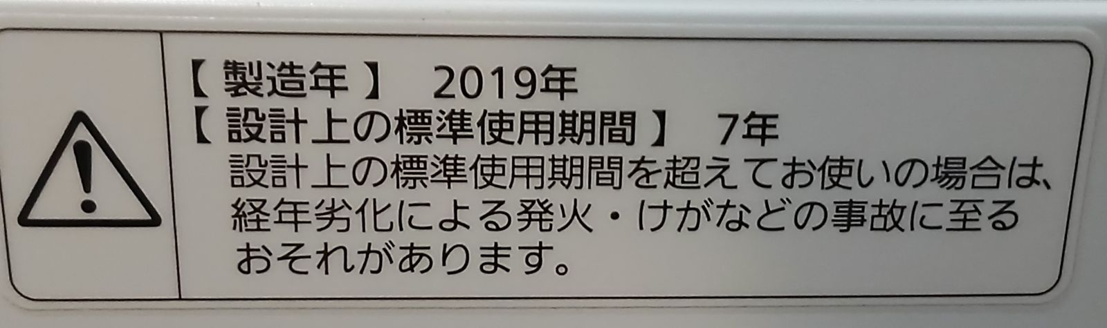 2019年製 NA-F50BE6