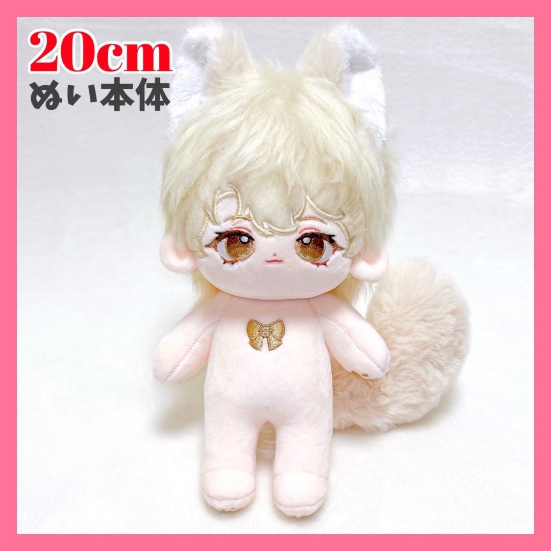 20cmぬい】ぬい本体 スケルトン 骨 尻尾 ぬいぐるみ リボン 金髪