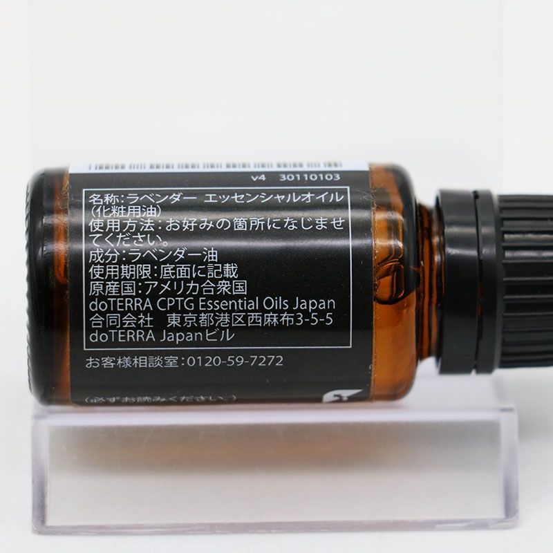 リラクゼーション 新品未開封 doTERRA ドテラ ラベンダー 15ml 期限